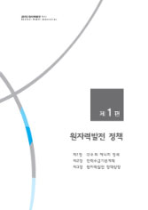 2015년도 원자력발전백서